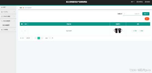 基于SpringBoot、Vue與UniApp的“星之語”明星周邊產品銷售網站全棧設計與實現