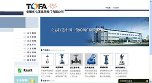 精工鑄就，數(shù)字呈現(xiàn) 安徽省屯溪高壓閥門廠網(wǎng)站設(shè)計作品展示